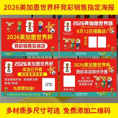 2026世界杯投注最新顶级策略指南 2026世界杯投注最新顶级策略指南