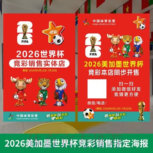 2026世界杯投注最新顶级策略指南 2026世界杯投注最新顶级策略指南