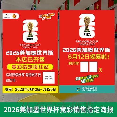 2026世界杯投注最新顶级策略指南 2026世界杯投注最新顶级策略指南