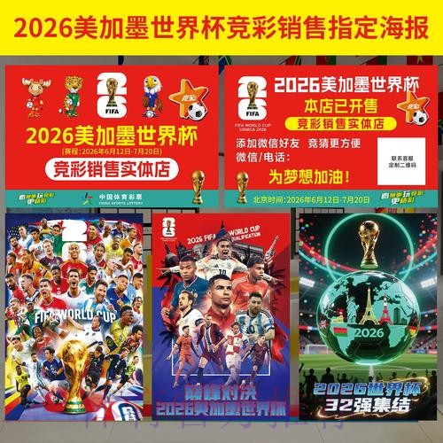2026年世界杯投注安全指南与深度解读 2026年世界杯投注安全指南与深度解读